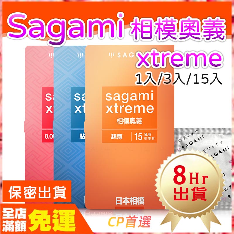 現貨🌈情趣樂園 Sagami相模元祖 xtreme保險套 貼身/激點/0.09超薄型 衛生套 避孕套 安全套 O44