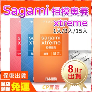 現貨🌈情趣樂園 Sagami相模元祖 xtreme保險套 貼身/激點/0.09超薄型 衛生套 避孕套 安全套 O44