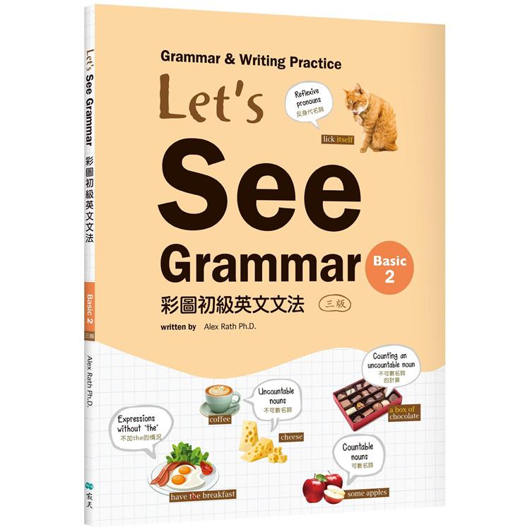 Let，s See Grammar：彩圖初級英文文法【Basic 2】（三版）（菊8K+解答別冊）【金石堂】