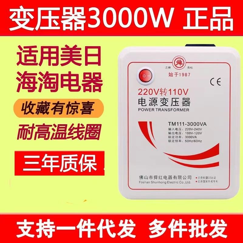 【標準】舜紅3000W變壓器220V轉110V 100V電壓轉換器110V轉220V日本美國用 USXU