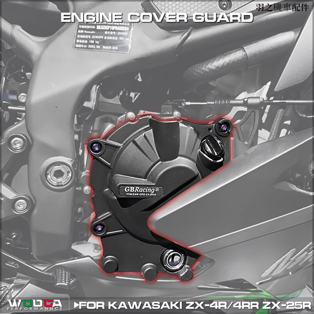 Kawasaki ZX4RR配件適用川崎Ninja ZX-4R ZX-4RR改裝發動機保護蓋尼龍防摔邊蓋引擎蓋