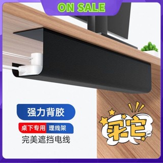 💥免運💥桌下專用理線架 書桌電線收納盒 桌底電線插座置物盒 桌底集線器 免打孔電腦桌底束線架整理槽 桌下電線收納神器