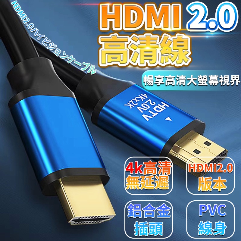 HDMI高清線 4K 電視傳輸線 轉接線 轉接器 2.0高清線 高清螢幕線 電視線  螢幕線 QJ1770