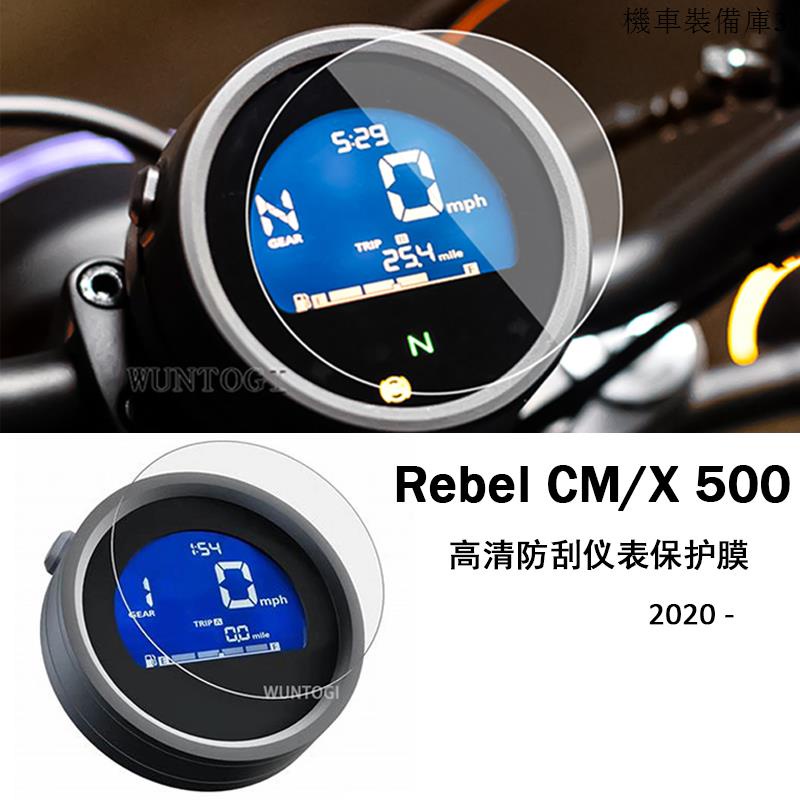 Honda復古配件適用本田Rebel反叛CM500 CMX500 2021-改裝件儀錶高清防刮保護膜