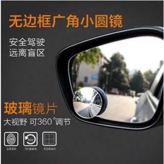 台灣出貨🎈盲點鏡 汽車無邊小圓鏡 360度 倒車凸鏡 後視旋轉反光鏡 玻璃小圓鏡 後視鏡