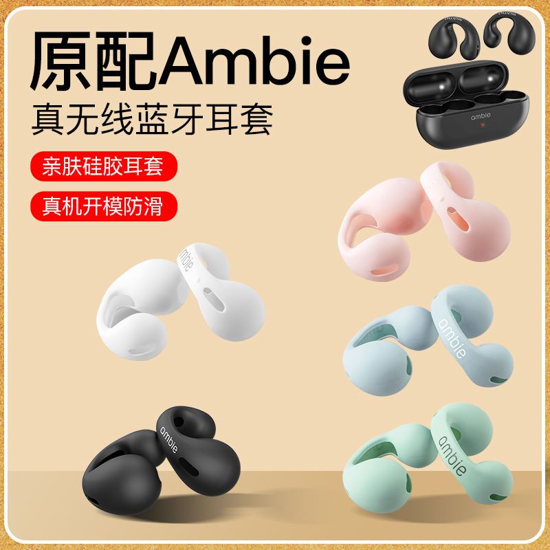 適用日本索尼ambie無線藍牙保護套AM-TW01耳機矽膠替換耳機套配件