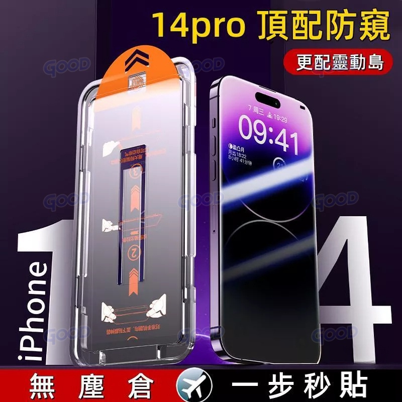 秒貼除塵倉 手機保護貼 藍光 適用iPhone 17ProMax 16 15 14 13 12 11 Plus Pro