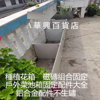 ##臺灣爆款## 加厚鋁合金直角組合夾菜箱魚缸加固瓷磚組合器