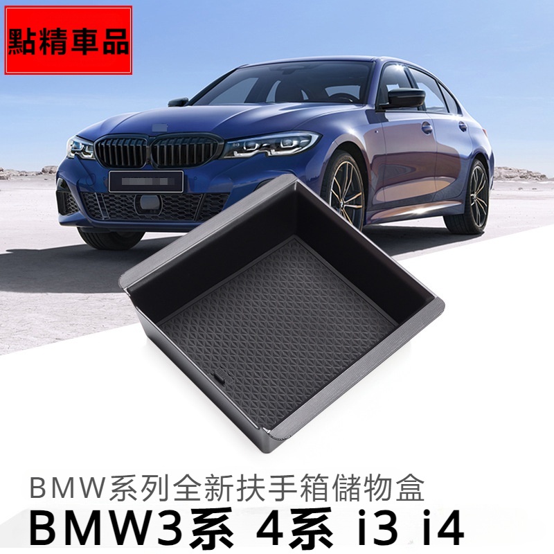 專用BMW三系G20四系G22扶手箱儲物盒i3內飾i4車內改裝大全配件裝飾用品