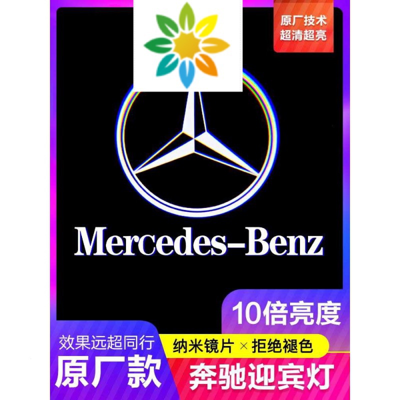 當天出貨BENZ 賓士B class投影燈A200、cla250、迎賓燈新E級E200L E300L GLC C級C26