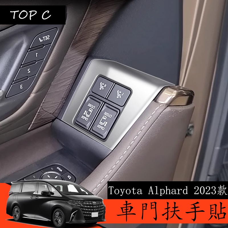 Toyota Alphard 2023款 Executive Lounge 改裝車門扶手貼