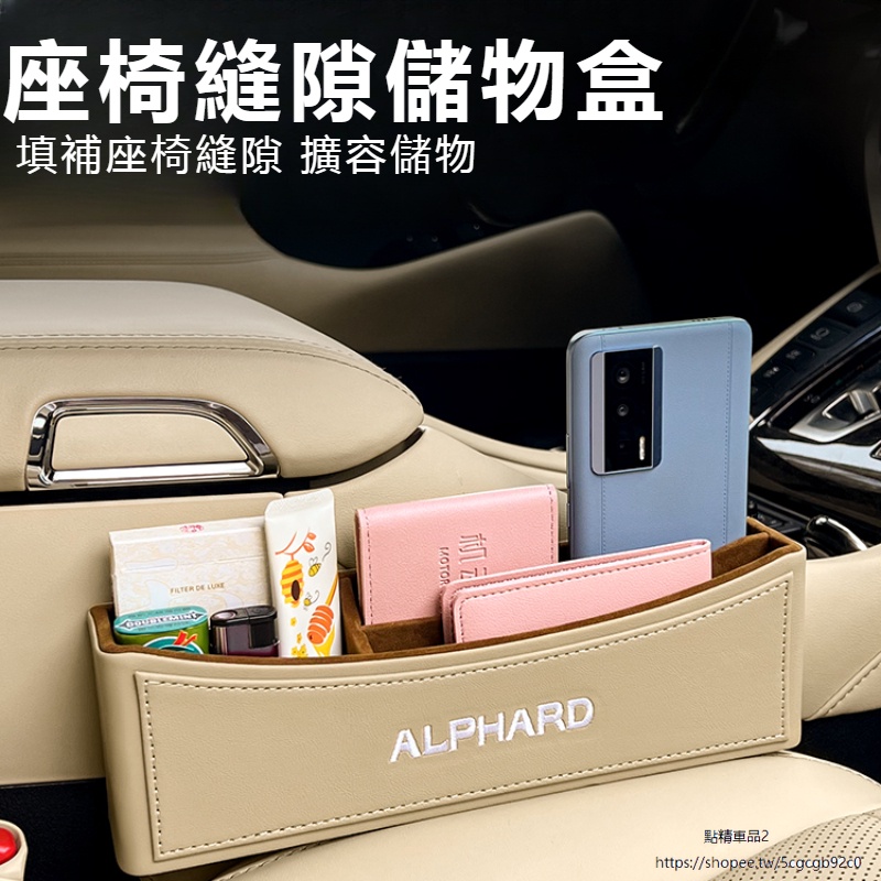 Toyota Alphard適用埃爾法座椅縫隙儲物盒改裝夾縫收納alphard30威爾法40系用品