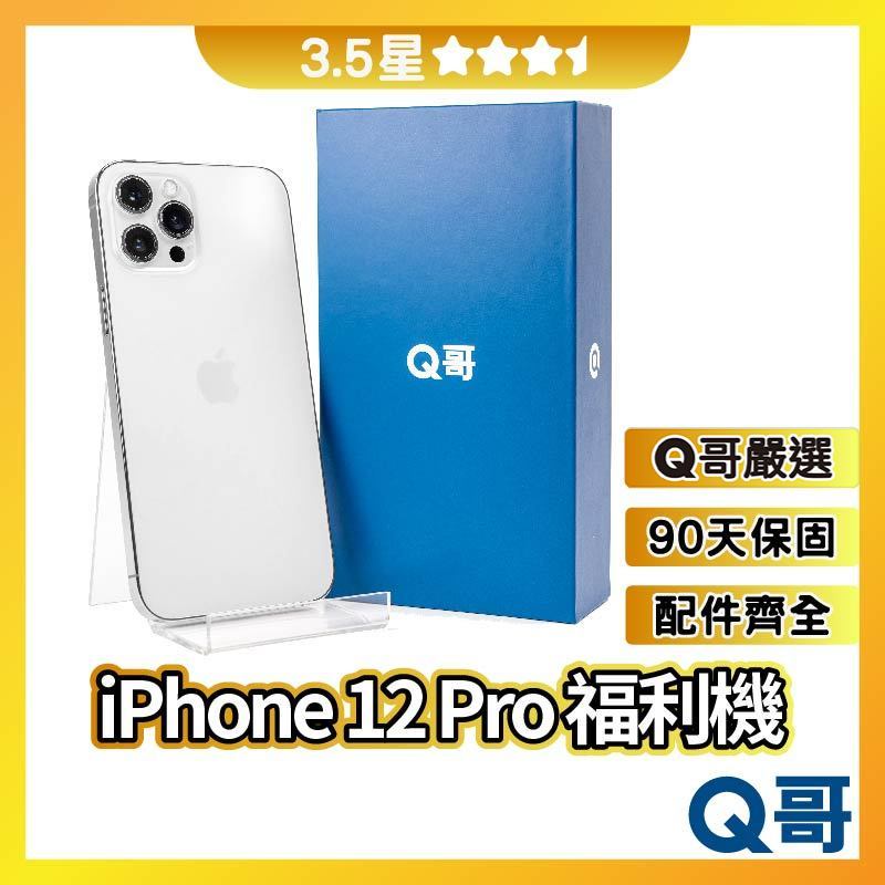 Q哥 iPhone 12 Pro 二手機 【3.5星】 福利機 中古機 公務機 128G 256G rpspsec