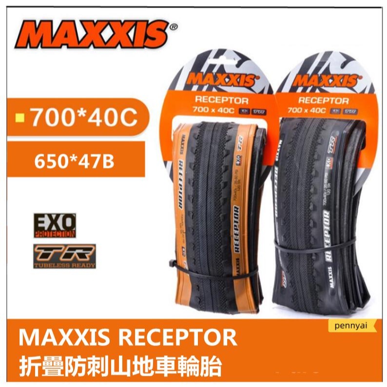MAXXIS RECEPTOR公路車越野車輪胎700*40C / 650*47B