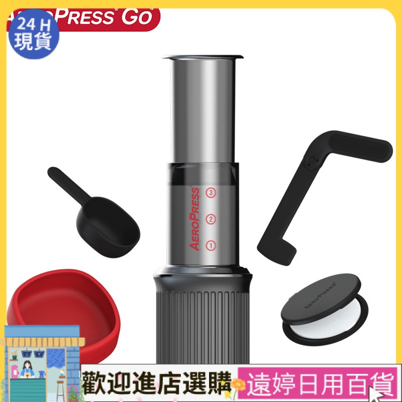 【現貨速發】咖啡配件 美國原裝進口第五代Aeropress GO愛樂壓咖啡壺便攜版 法壓壺