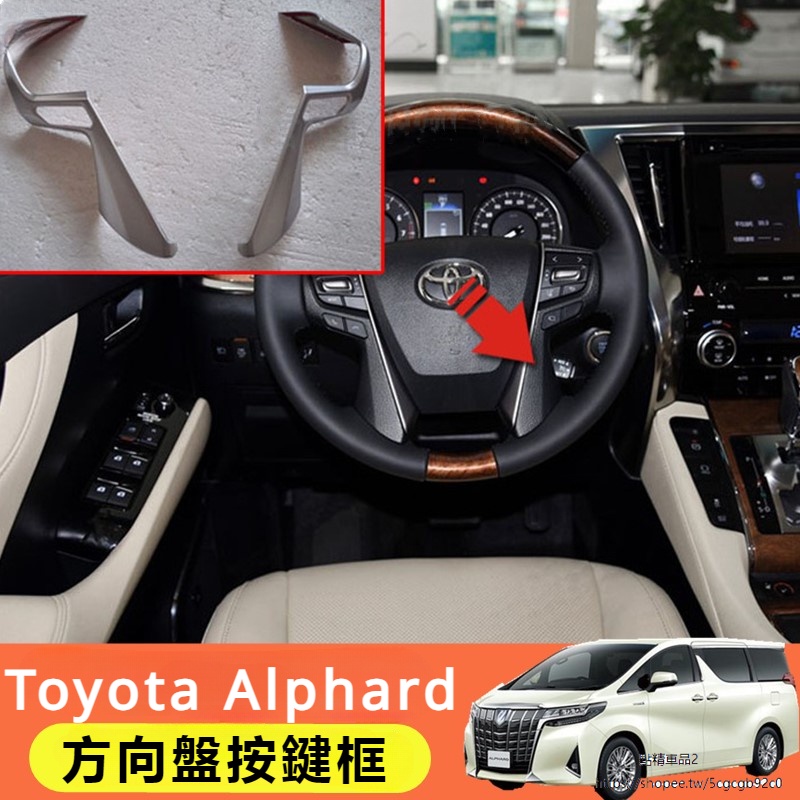 Toyota Alphard適用於豐田埃爾法Alphard 30系方向盤框貼皇冠威爾法內飾配件改裝