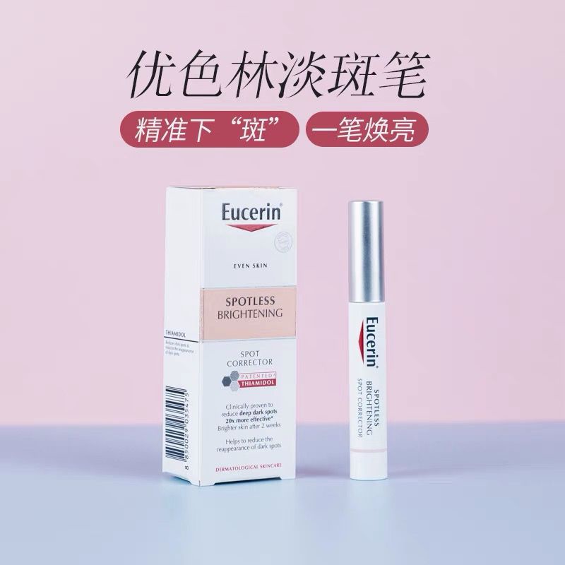 【正品出貨】Eucerin/優色林淡斑筆 去痘印改善暗沉亮膚修復筆