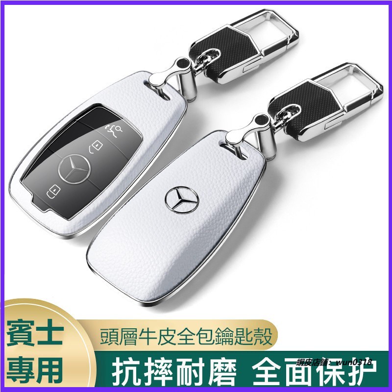 賓士 Benz 真皮鑰匙殼 amg 鑰匙套 真皮鑰匙套 C系列W205 E系列 w213 新s級w222鑰匙皮套 鑰匙圈