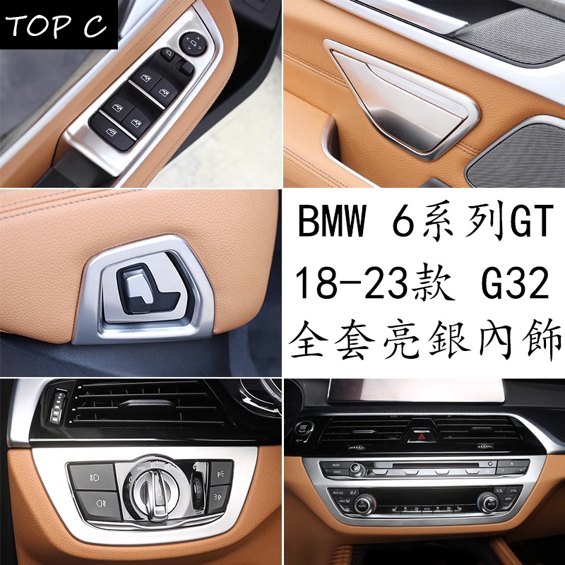 18-23款 BMW 寶馬 6系列GT G32 內飾改裝 中控 出風口 檔位裝飾貼亮片 630i 640i