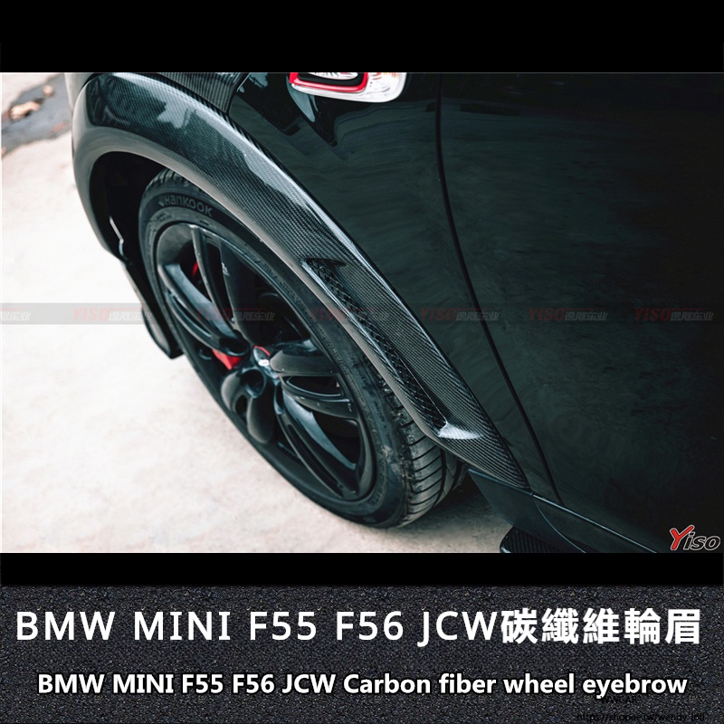 BMW適用於寶馬MINI迷你JCW碳纖維輪眉F55F56 改裝寬體Cooper S包圍