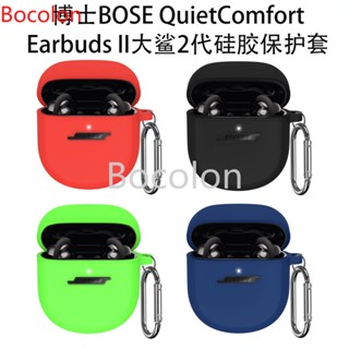 矽膠保護套適用Bose QuietComfort Ultra 通用QuietComfort II QC ultra保護殼