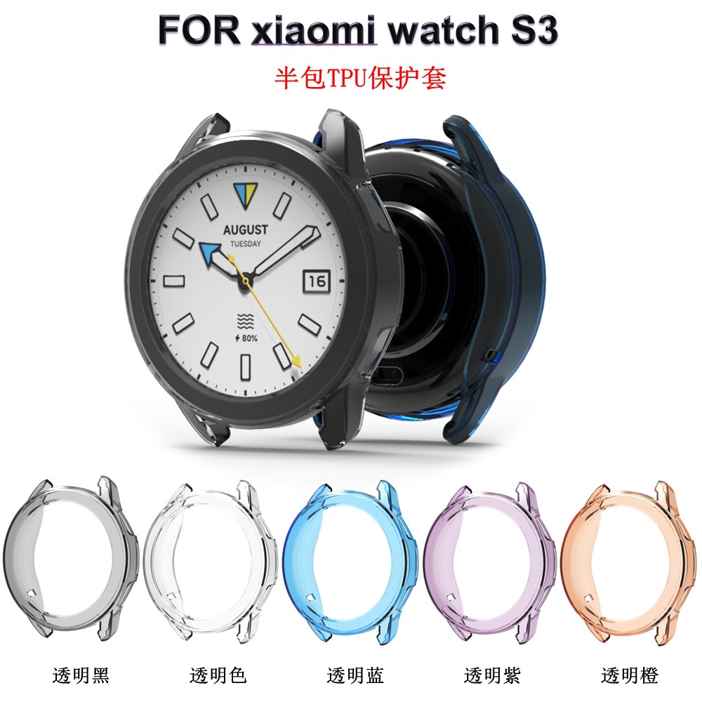 適用小米WATCH S3手錶保護套智能手錶XIAOMI WATCH S3半包TPU套