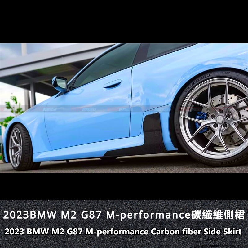 BMW適用於G87新款寶馬M2碳纖維側裙改裝MP裙邊M-performance旁裙
