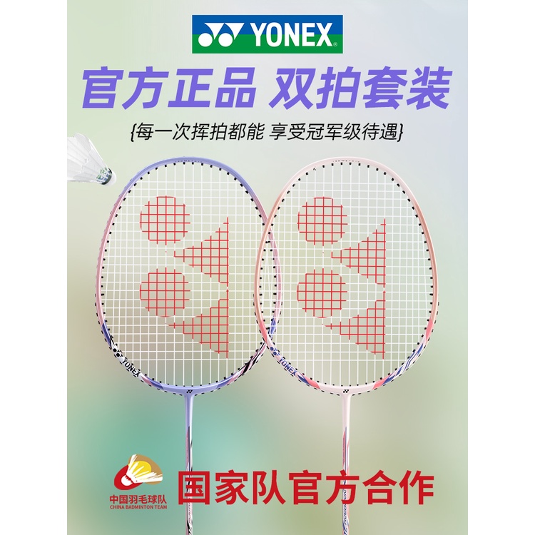 【現貨 需宅配】羽球拍 yonex尤尼克斯羽毛球拍正品旗艦店碳素超輕雙拍yy裝備全套nr7000i