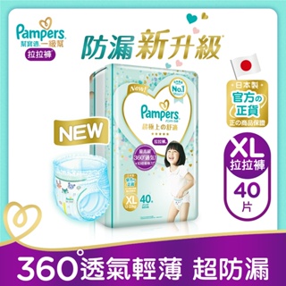 Pampers幫寶適一級幫拉拉褲XL 40片 （日本原裝進口） X3件組