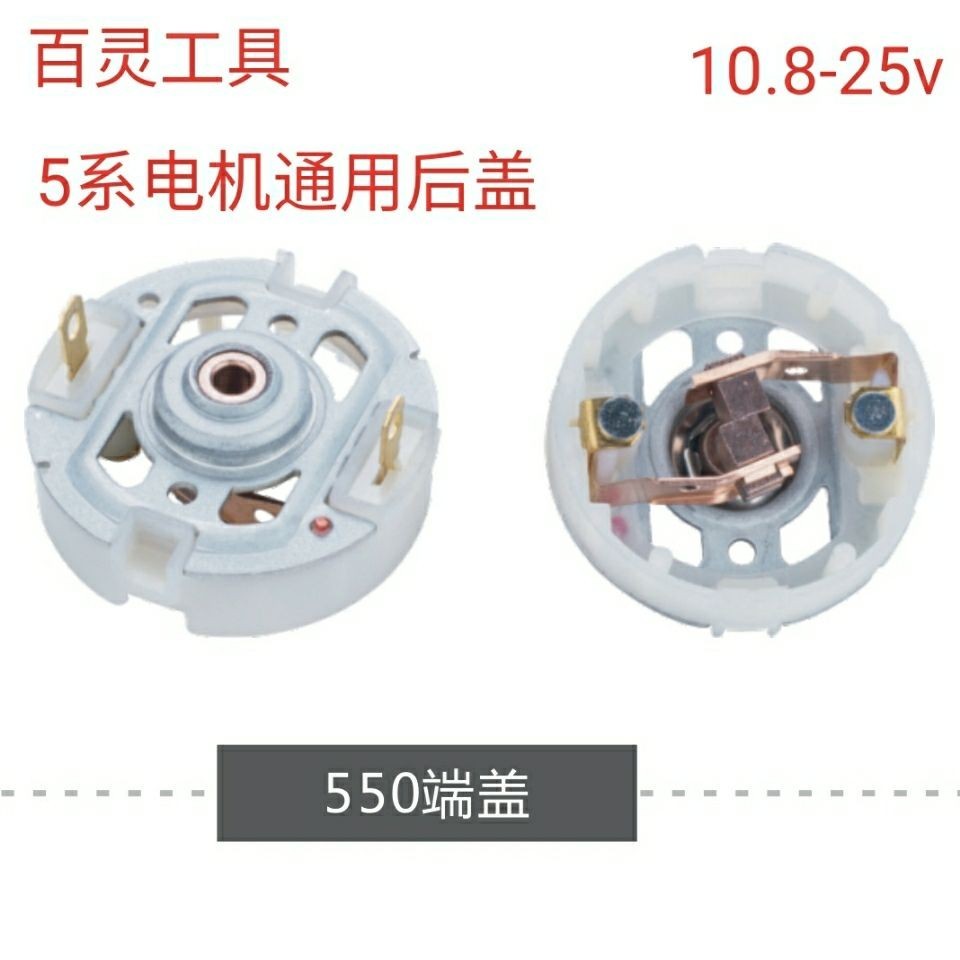 台灣出貨碳刷架108012018012-2充電鑽馬達RS550電機充電螺絲批起子配件