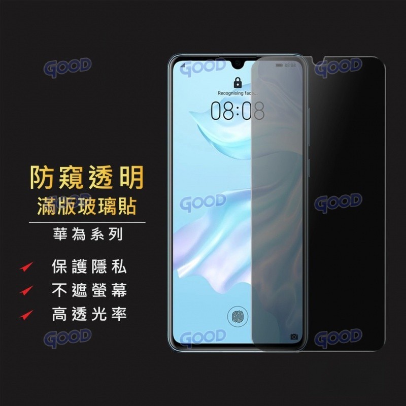 華為防偷窺滿版玻璃貼 防窺玻璃保護貼適用P30 P20 Pro Nova 5T 4e 3e 3i 3 Y9 2019