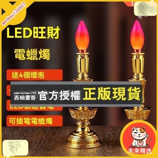 未來精選 神明燈 長明燈 拜拜 神臺 佛前用品 保護 蓮花燈 公媽燈 佛燈 神桌燈 祖先燈 供佛燈 長明燈