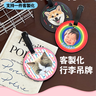 【免費設計】客製化行李牌 行李吊牌 行李箱登機牌 手提包識別牌 書包吊牌 交換禮物 應援物 旅行 出國 行李行李箱掛牌