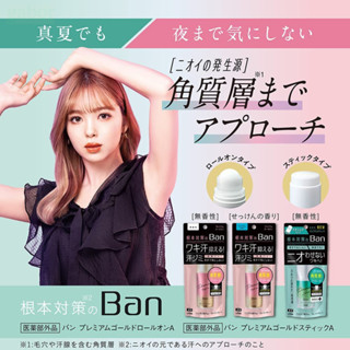 現貨 日本 Lion獅王 Ban 止汗劑滾珠40ml 無香/皂香 無香止汗膏20g 腋下止汗劑