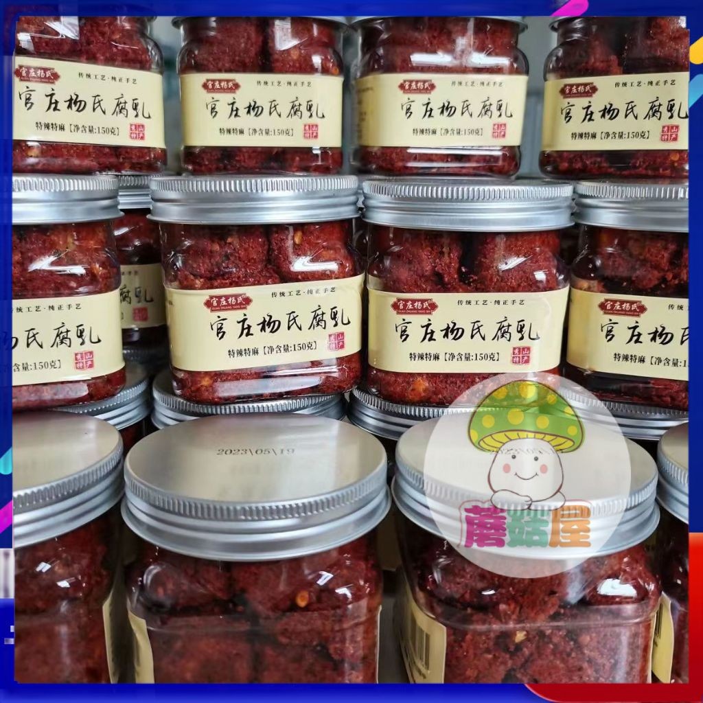 蘑菇屋 ✨品牌熱銷✨官莊楊氏腐乳 重慶四川麻辣酶豆腐 豆腐乳 農家下飯拌飯菜 香辣特辣味豆腐乳 紅方腐乳 批發