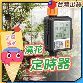 ◎澆花定時器◎ 自動定時器 自動灑水定時器 自動澆水系統 澆花神器 家用澆水器 自動灌溉器 灌溉控制器 自動澆灌