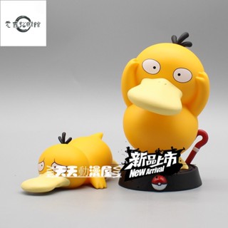 元氣招財 寶可夢公仔 神奇寶貝模型 寵物小精靈 可達鴨 苦惱鴨 歪頭 可獃鴨 Q版 禮品 手辦 模型 擺件 週邊