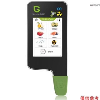 Greentest ECO6 蔬果肉魚食品硝酸鹽水質核輻射環境檢測儀 食品農肥殘留/硝酸鹽/水質/輻射檢測 電容屏顯示