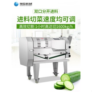 🔥免運熱賣 切菜機 旭眾全自動切菜機商用多功能電動蔬菜切片切絲切菜機器食堂用小型