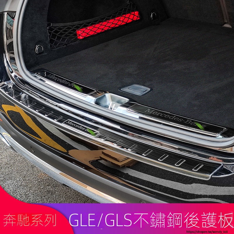 Benz賓士GLE350 GLE450 GLS400 450改裝后備箱外護板后門檻踏板門檻條