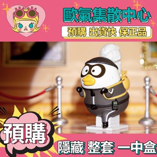 【預購】一中盒 小劉鴨 不正經博物館 系列 盒玩 公仔 盲盒 玩具 POPMART 泡泡瑪特 隱藏款 打工是不可能打工的