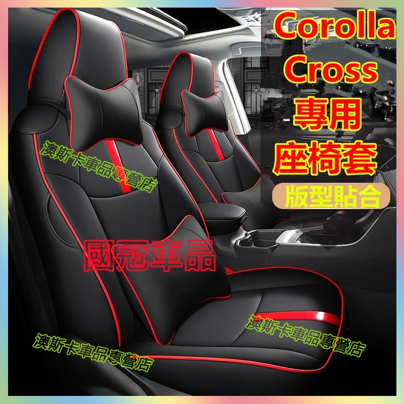 豐田Corolla Cross座椅套 原車版全包圍 Corolla Cross貼合適用座套 透氣通風耐磨椅套 四季通用