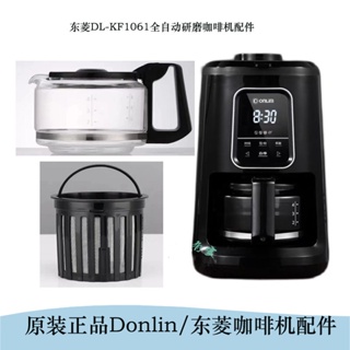 咖啡壺原裝正品東菱咖啡機玻璃壺配件DL-KF1061全自動研磨咖啡機配件