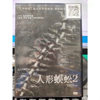 挖寶二手片-Y27-271-正版DVD-電影【人形蜈蚣2】-超尺度變態續集(直購價)