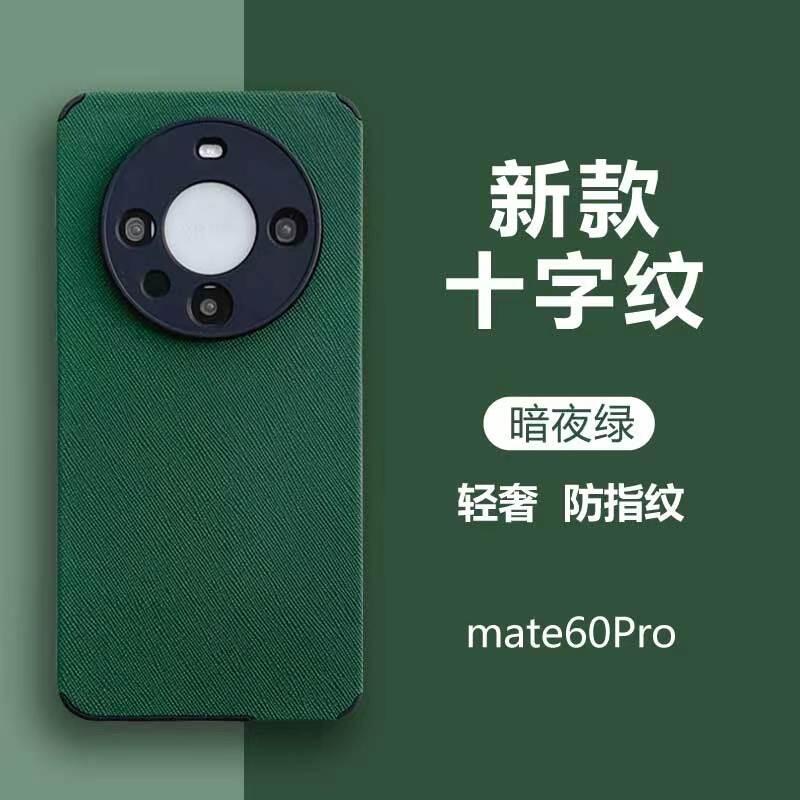 華為 Mate 60 50 40 30 Pro P60 P50 P40 30 Pro Magic 5 Pro PU 防指