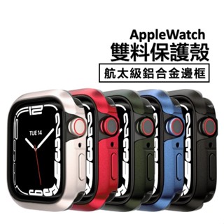 臺灣出貨 鋁合金+矽膠 雙料保護殼 Apple Watch S9 蘋果手錶 防撞 防刮 iWatch S8 S7 SE
