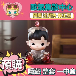 【預購】一中盒 HACIPUPU 幻想 系列 盒玩 公仔 盲盒 玩具 POPMART 泡泡瑪特 隱藏款 點燃