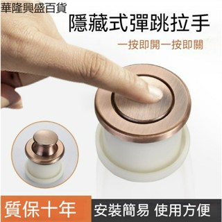 【華隆興盛百貨】圓形彈跳拉手內嵌式隱形拉手可伸縮隱藏櫥櫃門暗裝按壓式抽屜把手