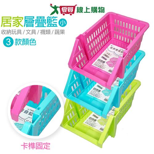 EZ HOME 居家層疊籃(小)-藍/綠/粉 分類收納置物籃 可堆疊架高【愛買】