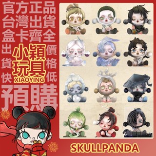 【小穎玩具】SKULLPANDA 庭前墨梅 系列 盲盒 盒玩 公仔 擺件 禮物 POPMART 泡泡瑪特 谷 風 瓊 月